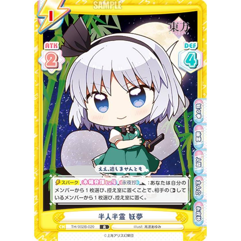 Reバース 東方Project パートナーカード 魂魄 妖夢　PP Reバース 東方Project パートナーカード 魂魄 妖夢 PP Reバース