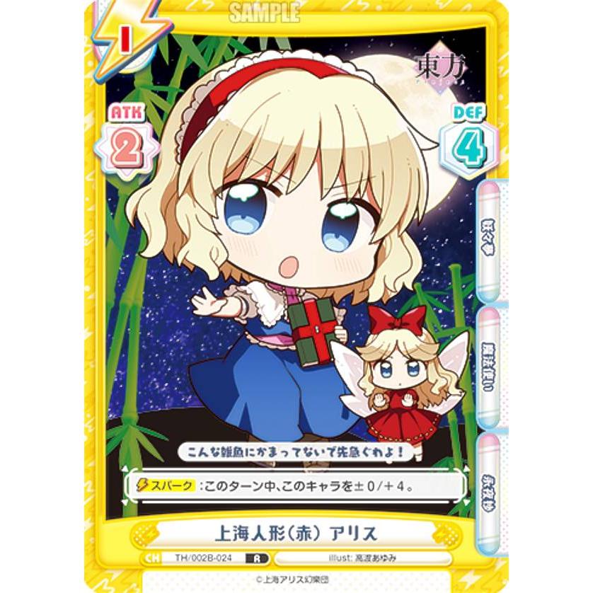 Reバース TH/002B-024 上海人形(赤) アリス (R レア Reバース TH/002B-024 上海人形(赤) アリス (R レア