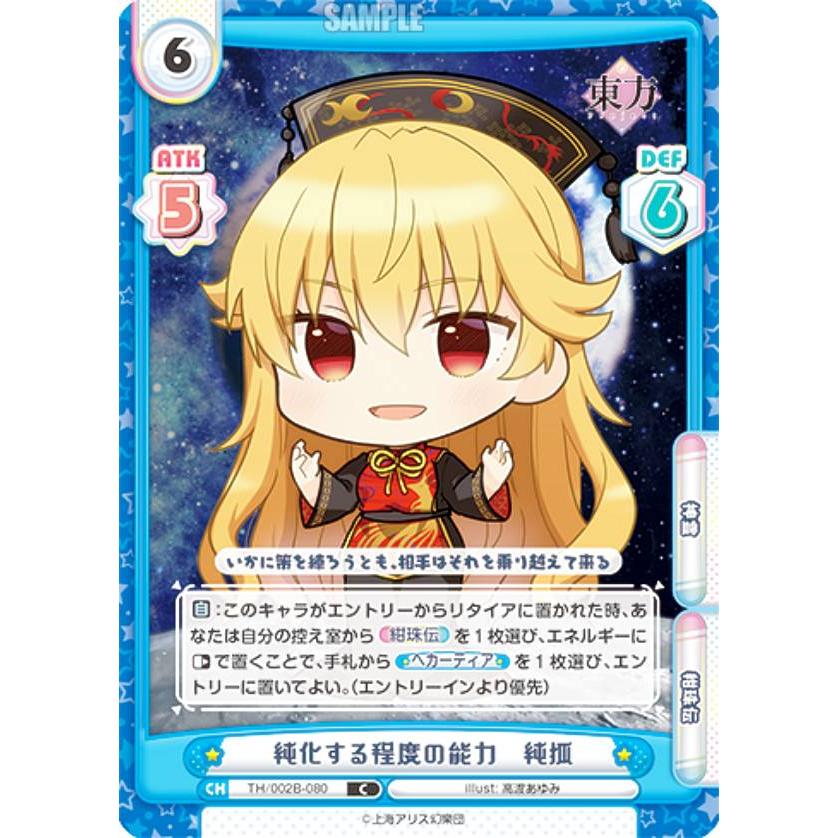 reバース 東方Project八雲紫pp