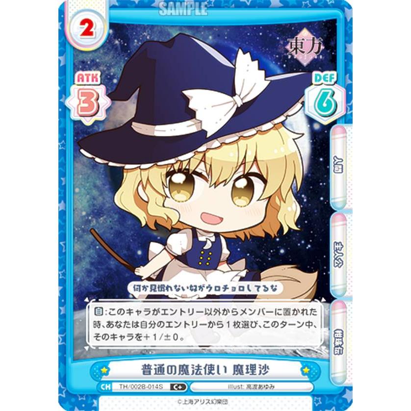 パラレル】Reバース TH/002B-014S 普通の魔法使い 魔理沙 (C＋ コモン 