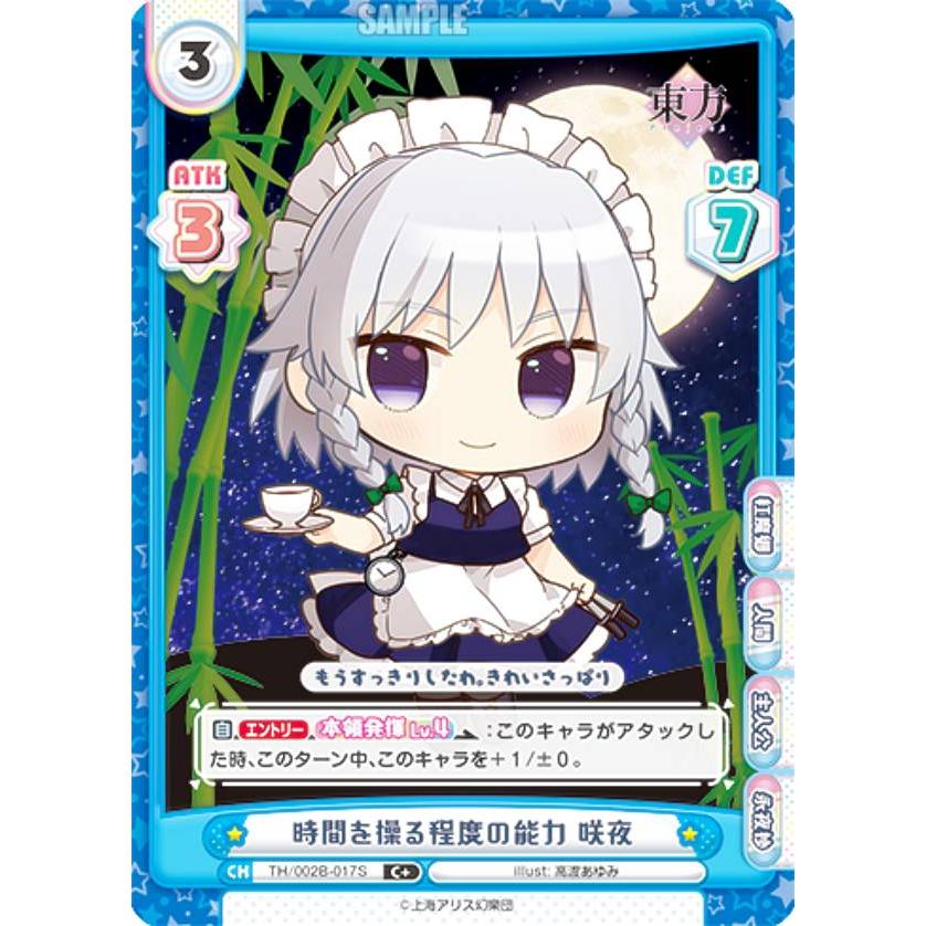 その他 Reバース 東方Project 十六夜 咲夜 パートナーカード UR