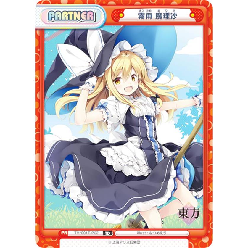 Reバース 東方Project 霧雨 魔理沙 パートナーカード SEC Reバース 東方Project 霧雨 魔理沙 パートナーカード SEC 【公式通販】