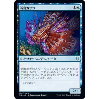 マジックザギャザリング THB JP 069 有刺カサゴ (日本語版アンコモン