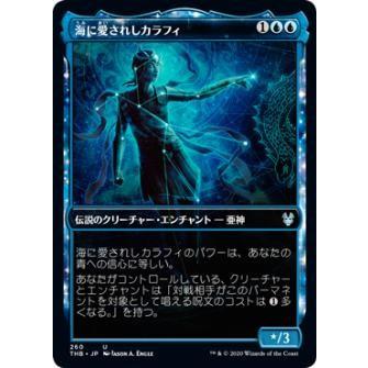 マジックザギャザリング THB JP 260 海に愛されしカラフィ (日本語版アンコモン) テーロス還魂記 Theros: Beyond Death MTG