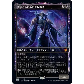 マジックザギャザリング THB JP 262 荒涼とした心のエレボス (日本語版