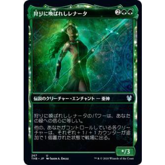 マジックザギャザリング THB JP 267 狩りに喚ばれしレナータ (日本語版アンコモン) テーロス還魂記 Theros: Beyond Death MTG