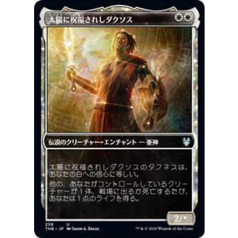 【FOIL】マジックザギャザリング THB JP 258 太陽に祝福されしダクソス (日本語版アンコモン) テーロス還魂記 Theros: Beyond Death MTG
