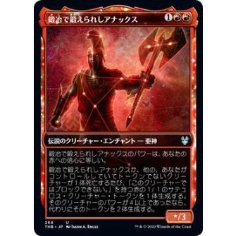 【FOIL】マジックザギャザリング THB JP 264 鍛冶で鍛えられしアナックス (日本語版アンコモン) テーロス還魂記 Theros: Beyond Death MTG