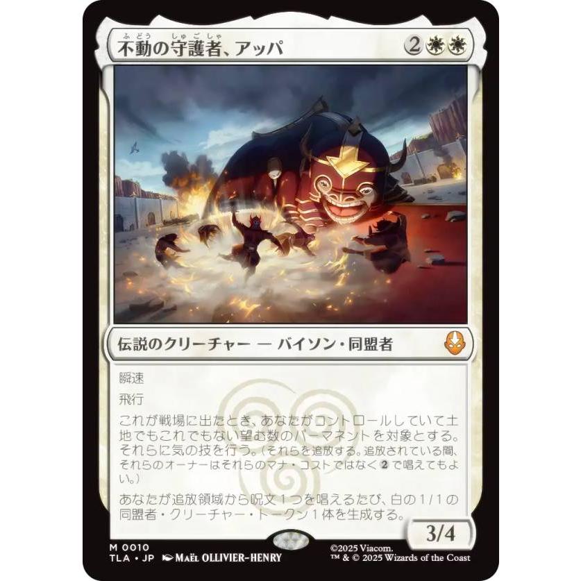 マジックザギャザリング TLA JP 0010 不動の守護者、アッパ (日本語版