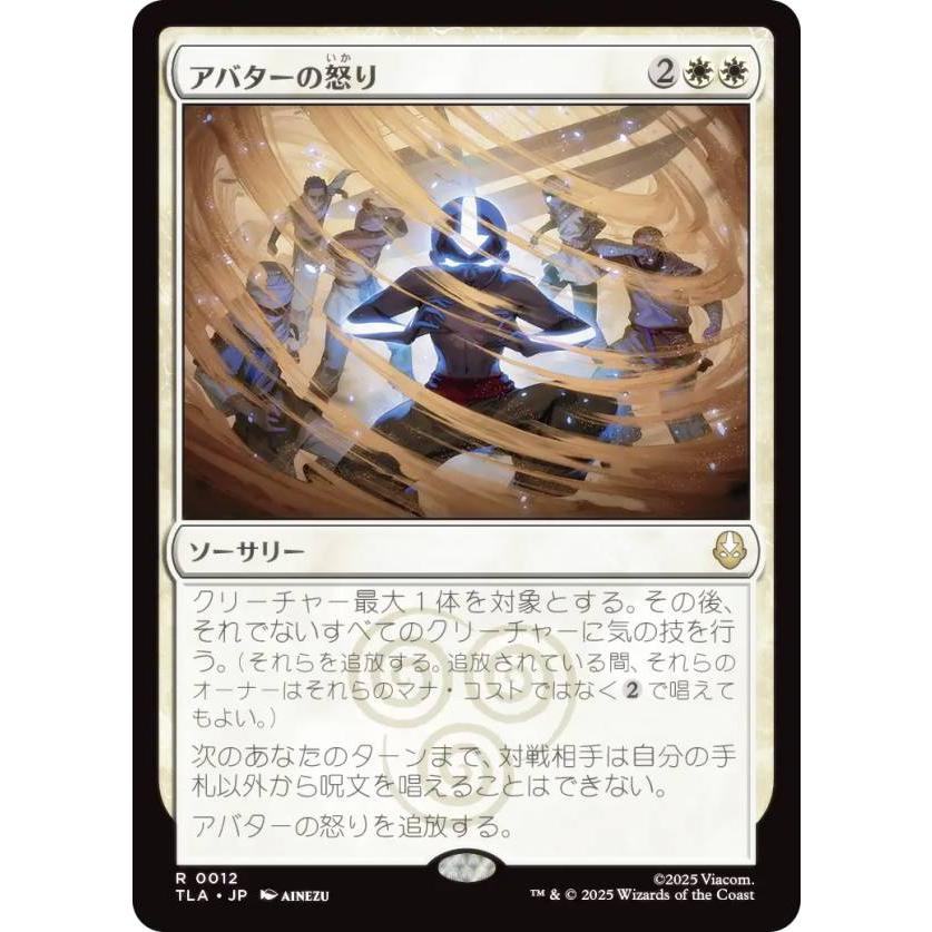 マジックザギャザリング TLA JP 0012 アバターの怒り (日本語版 レア