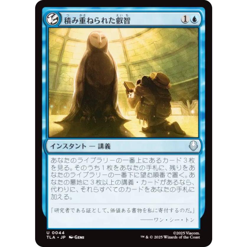 マジックザギャザリング TLA JP 0044 積み重ねられた叡智 (日本語版