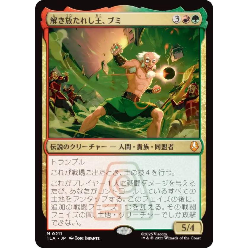 マジックザギャザリング TLA JP 0211 解き放たれし王、ブミ (日本語版