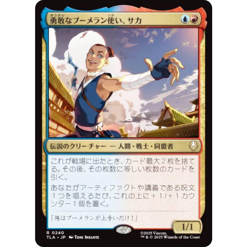 マジックザギャザリング TLA JP 0240 勇敢なブーメラン使い、サカ