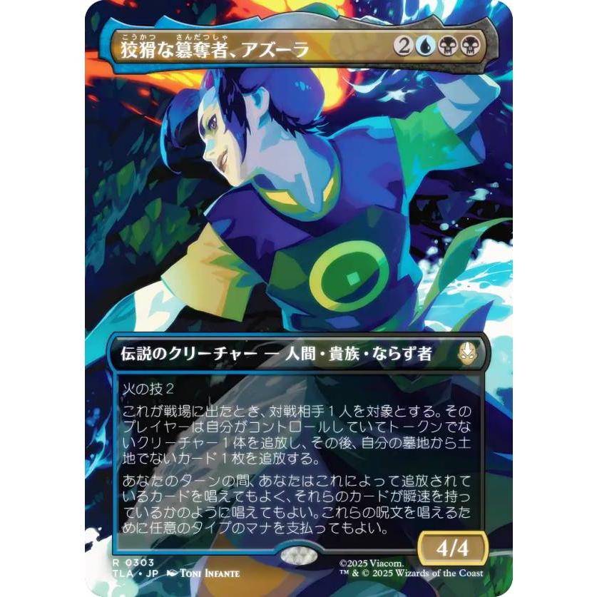 ボーダーレス版】マジックザギャザリング TLA JP 0303 狡猾な簒奪者