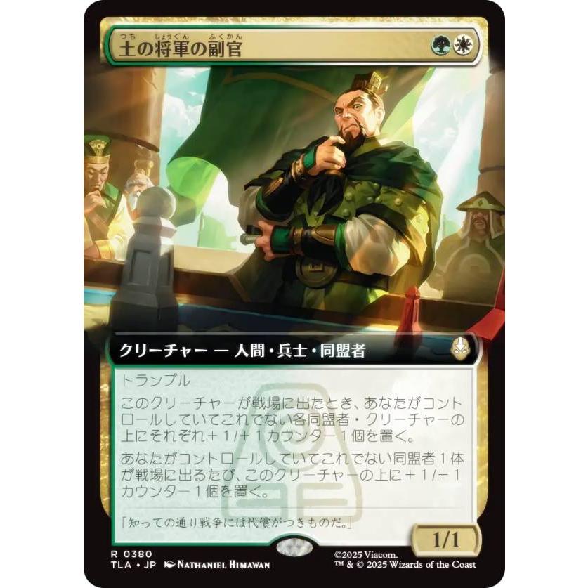 拡張アート版】マジックザギャザリング TLA JP 0380 土の将軍の副官 