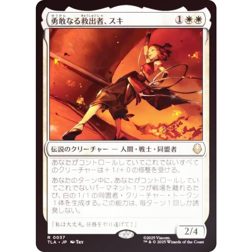 FOIL】マジックザギャザリング TLA JP 0037 勇敢なる救出者、スキ