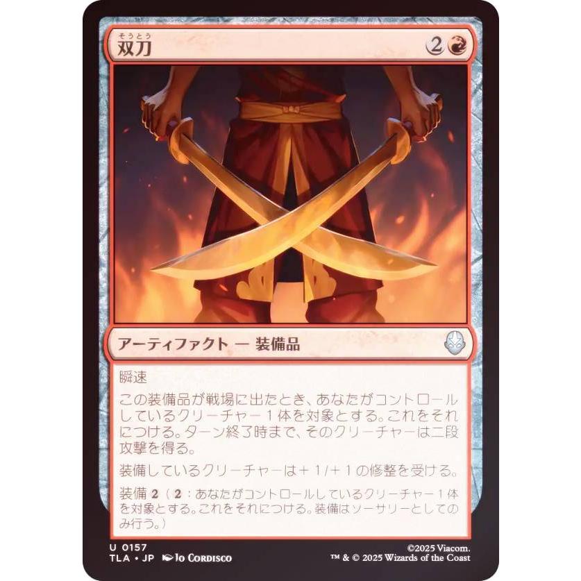 FOIL】マジックザギャザリング TLA JP 0157 双刀 (日本語版 アンコモン
