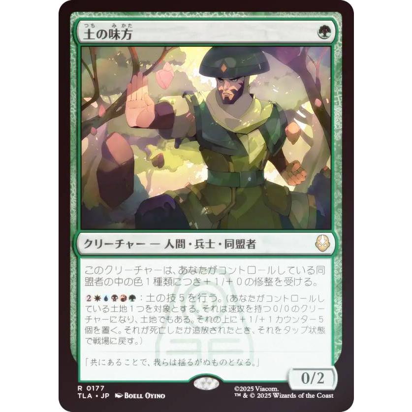 FOIL】マジックザギャザリング TLA JP 0177 土の味方 (日本語版 レア