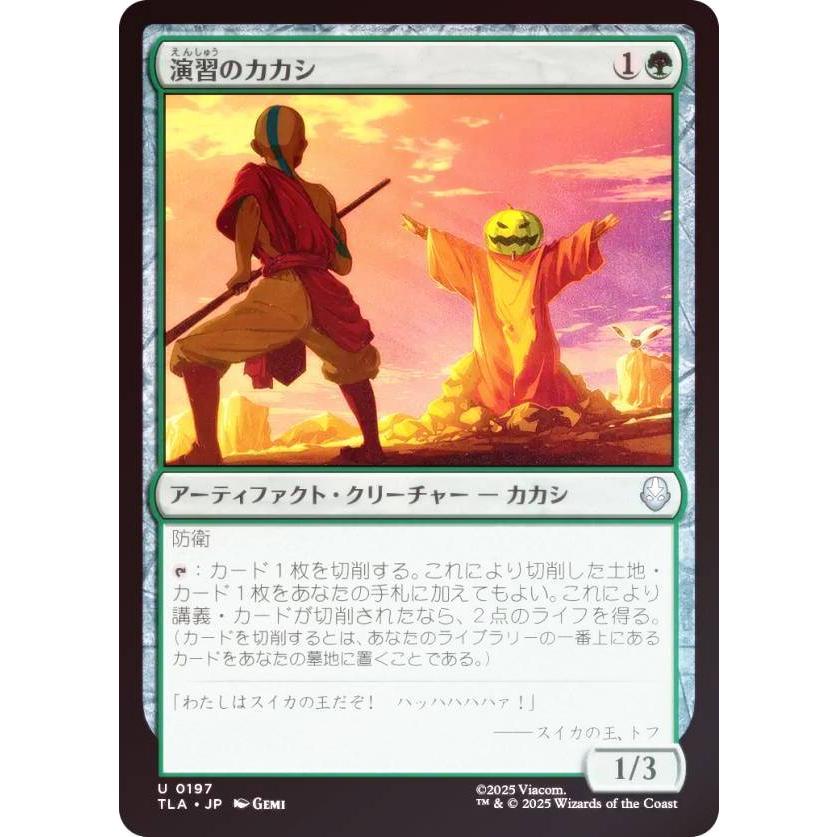FOIL】マジックザギャザリング TLA JP 0197 演習のカカシ (日本語版
