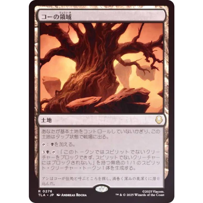 FOIL】マジックザギャザリング TLA JP 0276 コーの領域 (日本語版 レア