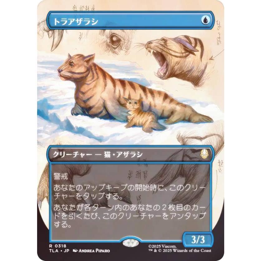 FOIL/ボーダーレス版】マジックザギャザリング TLA JP 0318 トラ