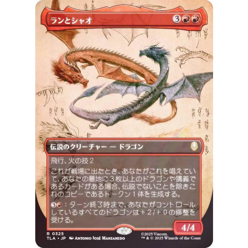 FOIL/ボーダーレス版】マジックザギャザリング TLA JP 0325 ランと