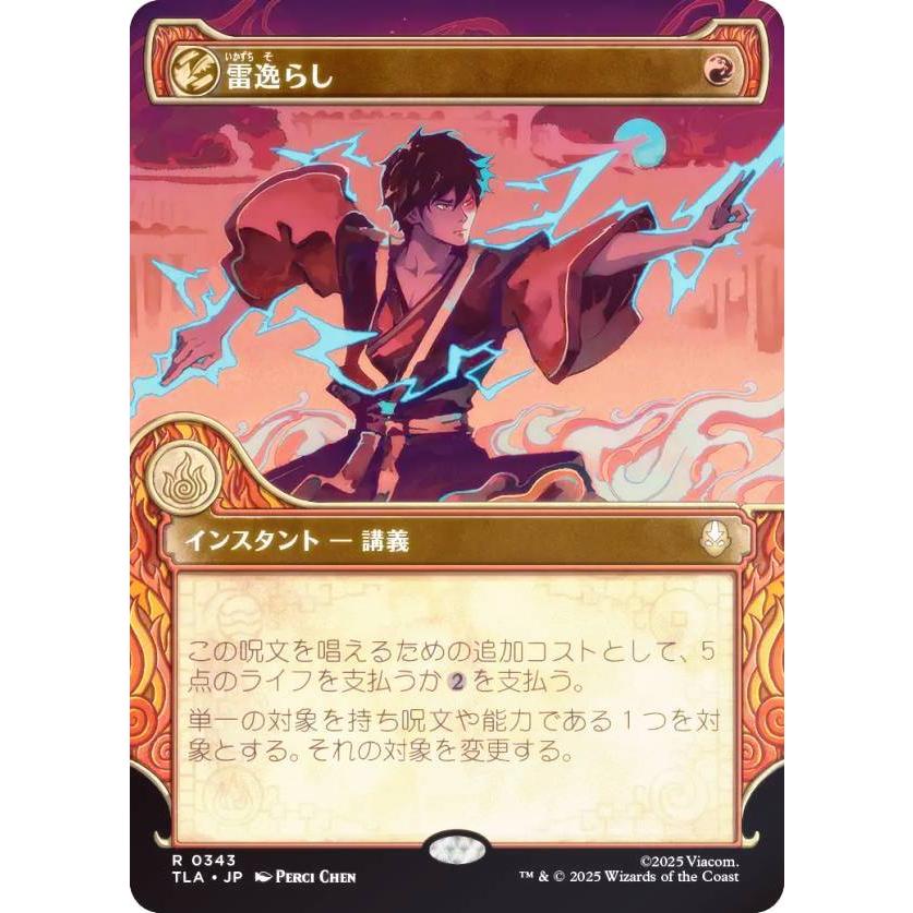 FOIL/ショーケース版】マジックザギャザリング TLA JP 0343 雷逸らし 