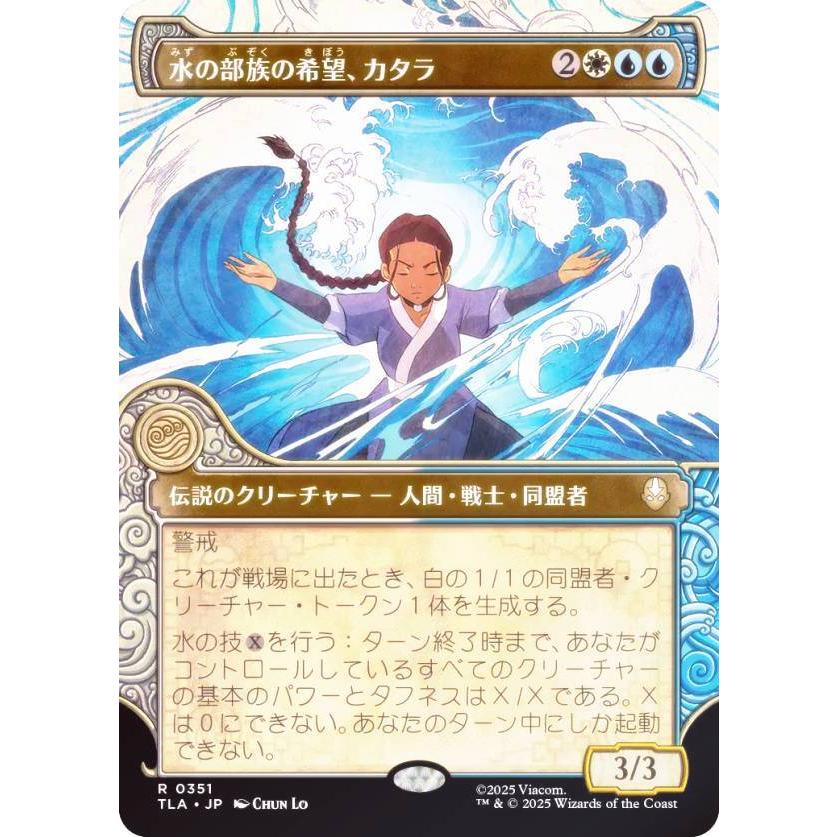FOIL/ショーケース版】マジックザギャザリング TLA JP 0351 水の部族の