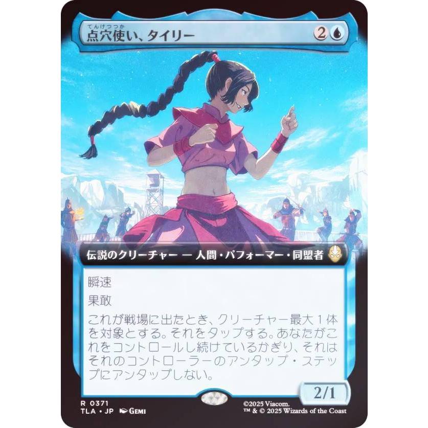 FOIL/拡張アート版】マジックザギャザリング TLA JP 0371 点穴使い