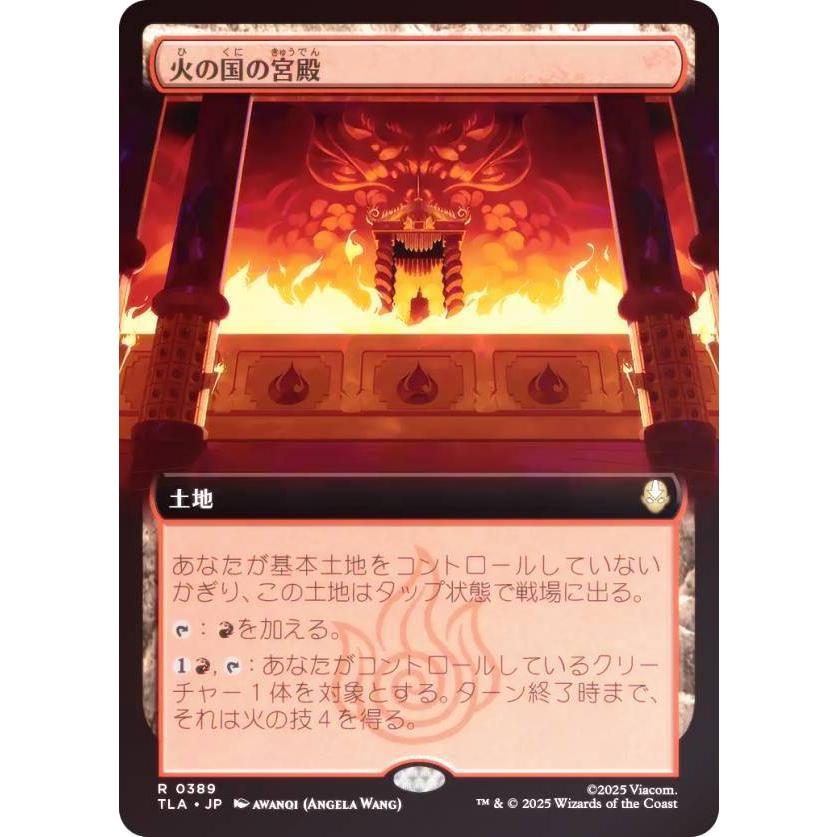 FOIL/拡張アート版】マジックザギャザリング TLA JP 0389 火の国の宮殿