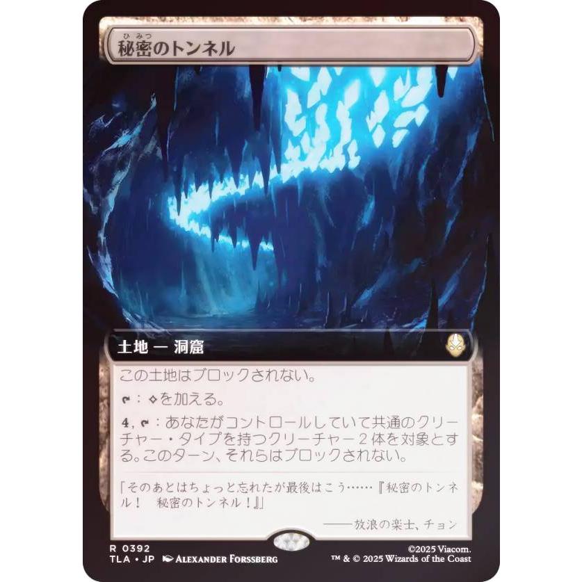 FOIL/拡張アート版】マジックザギャザリング TLA JP 0392 秘密の