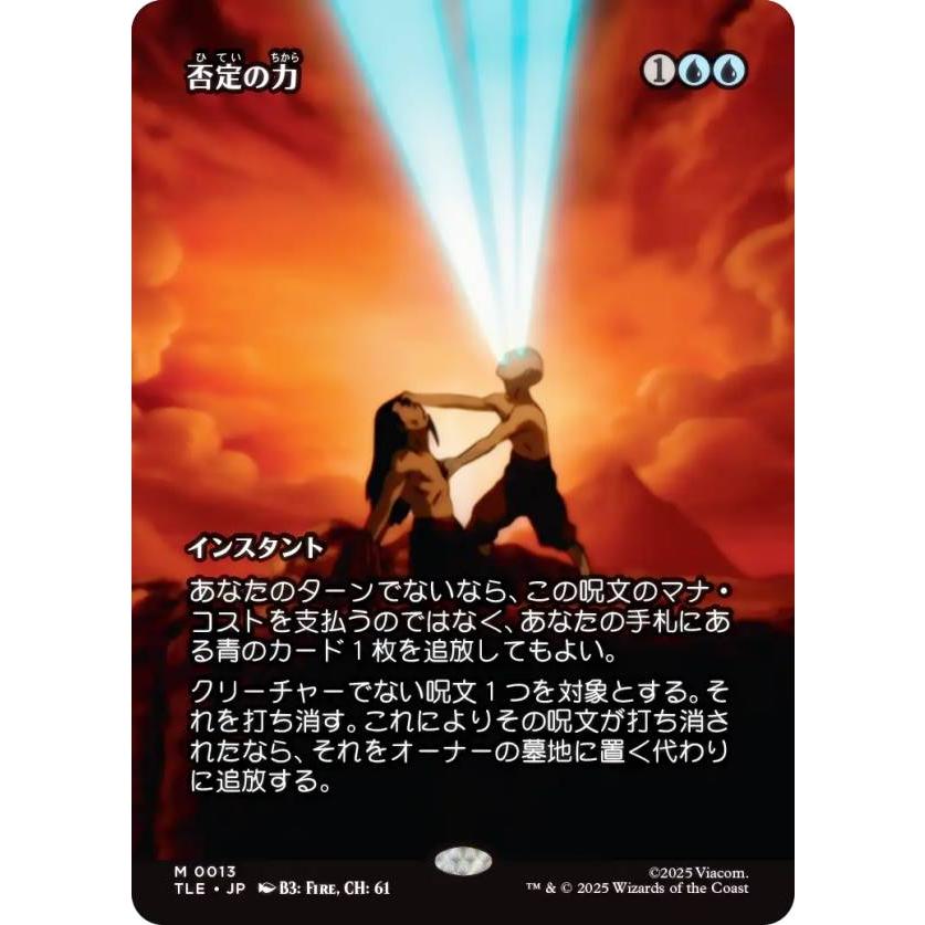 MTG アバター TLE 割引 否定の力 ボーダーレス 英語 Foil 否定の力