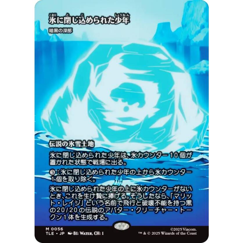 ボーダーレス版】マジックザギャザリング TLE JP 0056 氷に閉じ込め