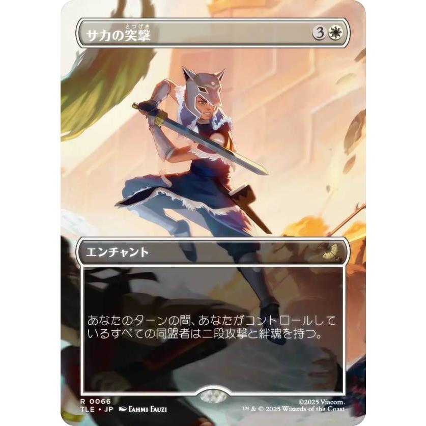 ボーダーレス版】マジックザギャザリング TLE JP 0066 サカの突撃