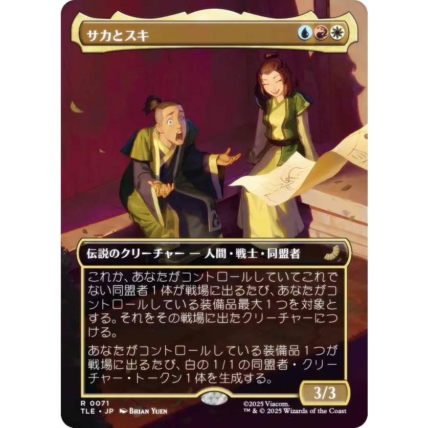 ボーダーレス版】マジックザギャザリング TLE JP 0071 サカとスキ