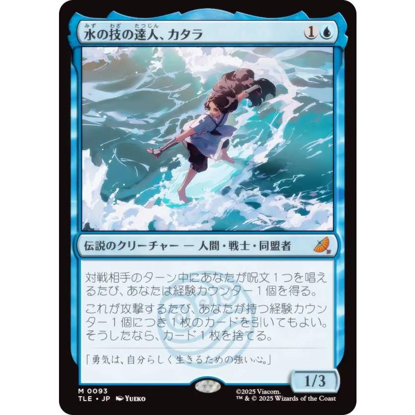 水の技の達人、カタラ4枚セット マジックザギャザリング TLE JP 0093 水の技の達人、カタラ (日本語版