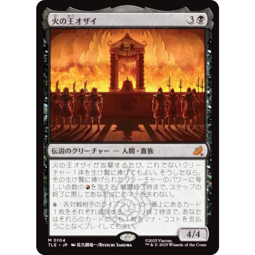 マジックザギャザリング TLE JP 0104 火の王オザイ (日本語版 神話レア