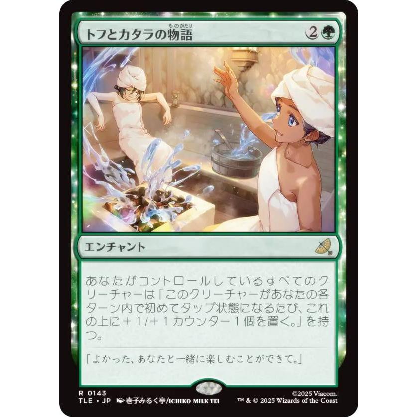 マジックザギャザリング TLE JP 0143 トフとカタラの物語 (日本語版