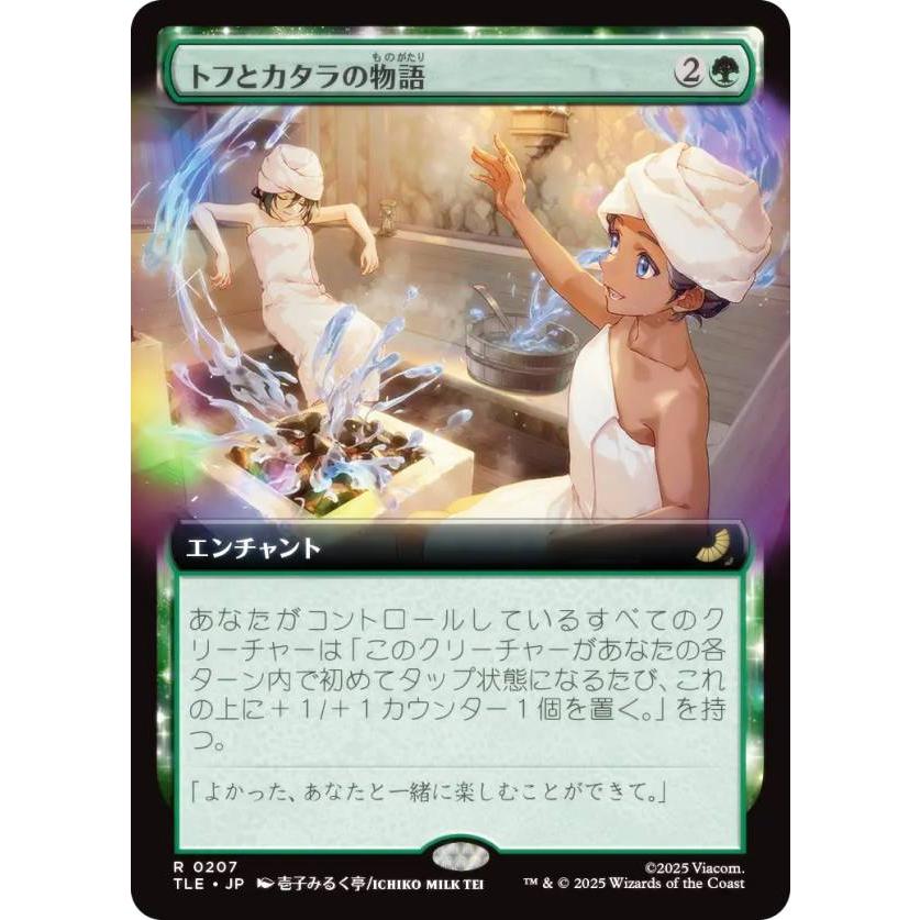 拡張アート版】マジックザギャザリング TLE JP 0207 トフとカタラの