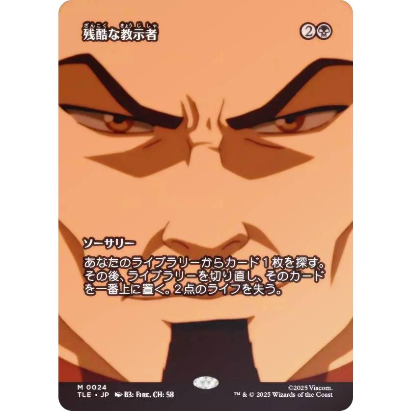 FOIL/ボーダーレス版】マジックザギャザリング TLE JP 0024 残酷な教示