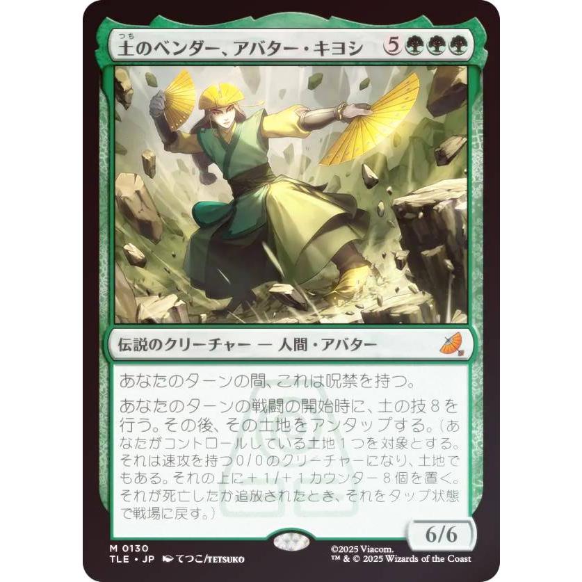 FOIL】マジックザギャザリング TLE JP 0130 土のベンダー、アバター