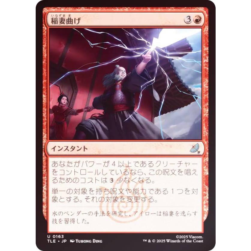 FOIL】マジックザギャザリング TLE JP 0163 稲妻曲げ (日本語版