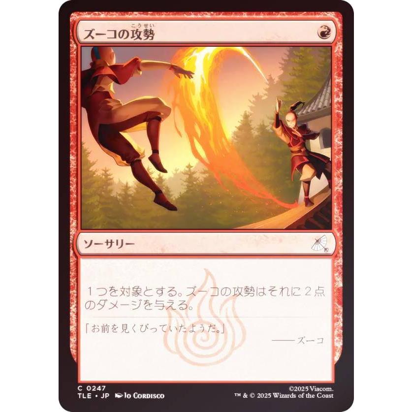 FOIL】マジックザギャザリング TLE JP 0247 ズーコの攻勢 (日本語版