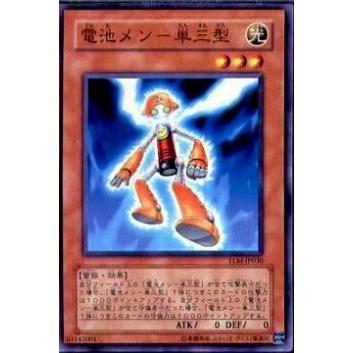 プレイ用】遊戯王 TLM-JP030 電池メン−単三型(日本語版 ノーマル