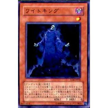 【プレイ用】遊戯王 TLM-JP032 ワイトキング(日本語版 ノーマル)【中古】 | 