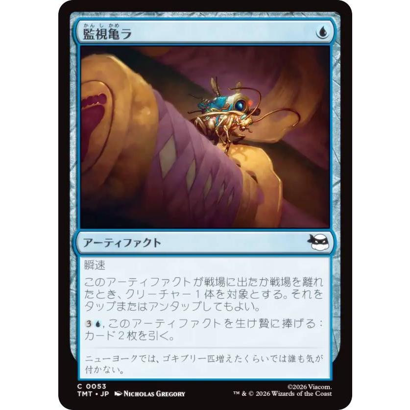 マジックザギャザリング TMT JP 0053 監視亀ラ (日本語版 コモン