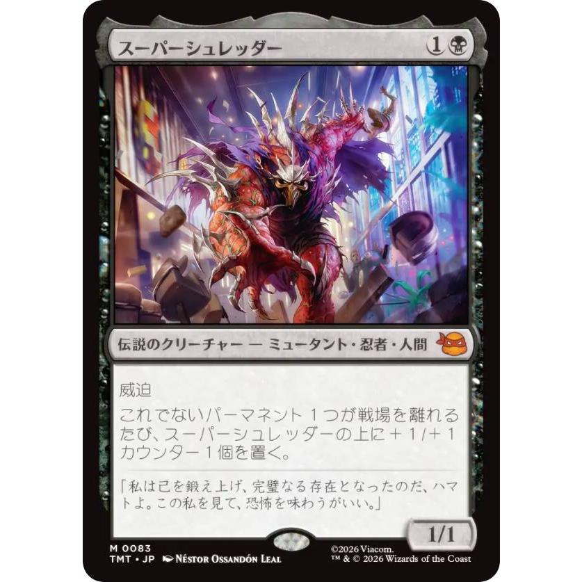 ろ*き様 MTG ミュータント タートルズ スーパーシュレッダー スーパーシュレッダー (Super Shredder) · Teenage Mutant Ninja