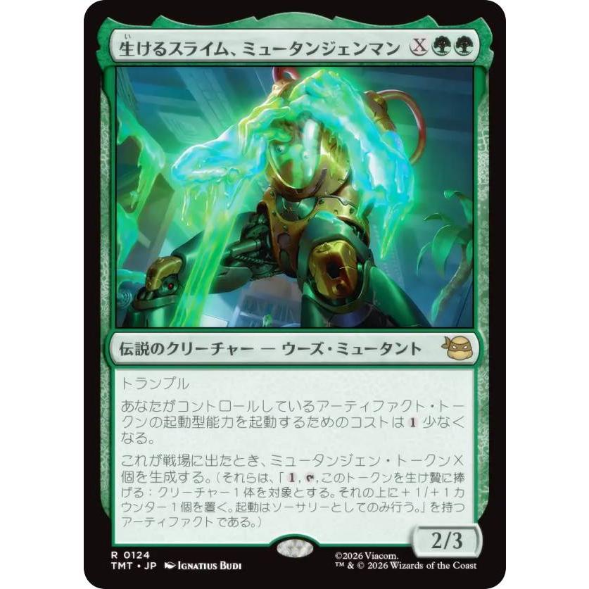 マジックザギャザリング TMT JP 0124 生けるスライム、ミュータン