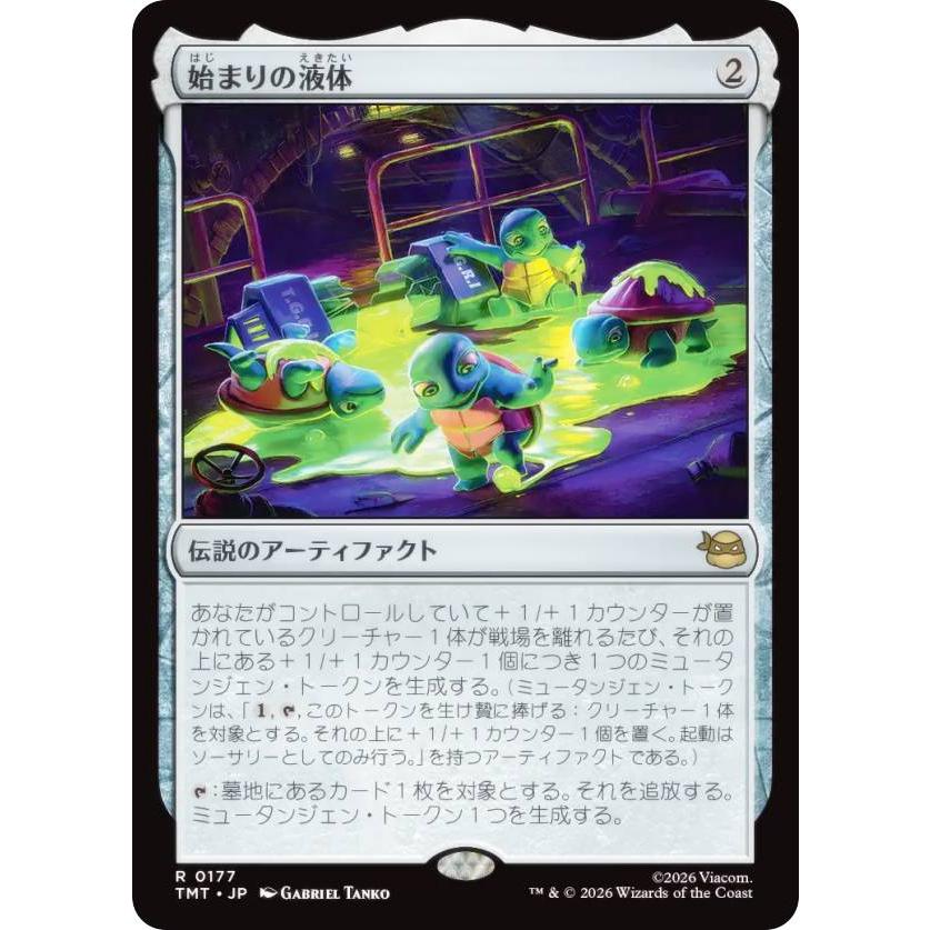 mtg 17年前位のもの マジックザギャザリング TMT JP 0177 始まりの液体 (日本語版 レア