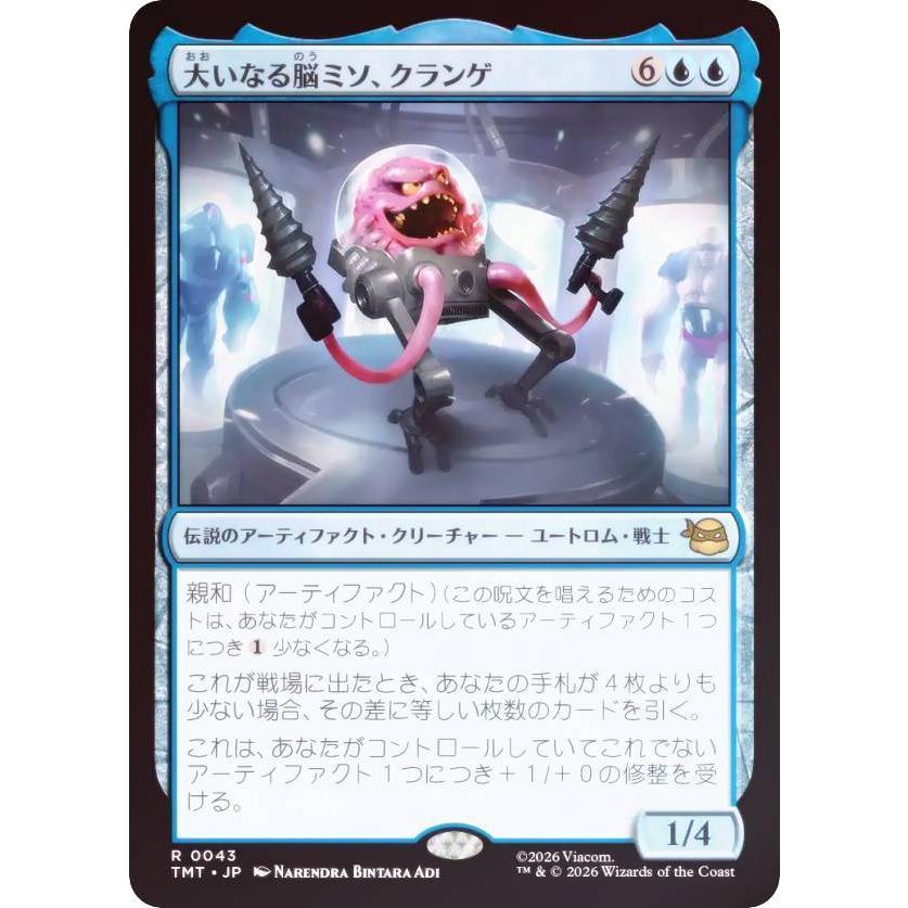 FOIL】マジックザギャザリング TMT JP 0043 大いなる脳ミソ、クランゲ